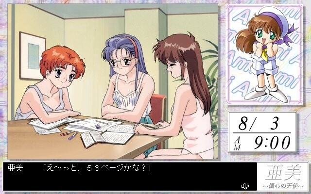 아미 ～상심의 천사～