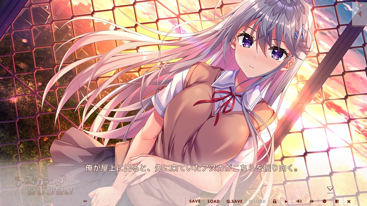 아스카 씨는 넘어오지 않아