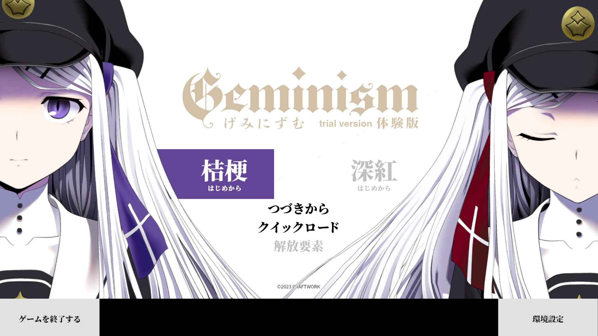 Geminism 〜게미니즘〜