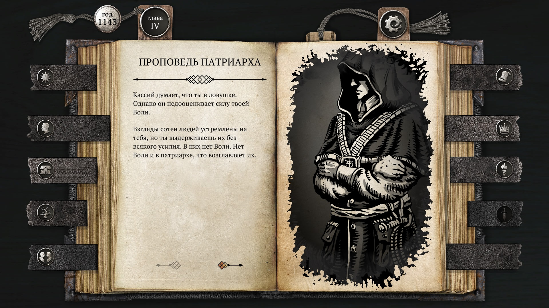 The Life and Suffering of Sir Brante