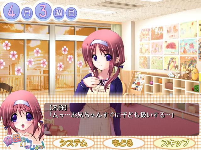 호보상과 잇쇼! ～쌍둥이와 할 수 있어!～