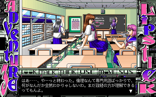 립스틱 어드벤처 3