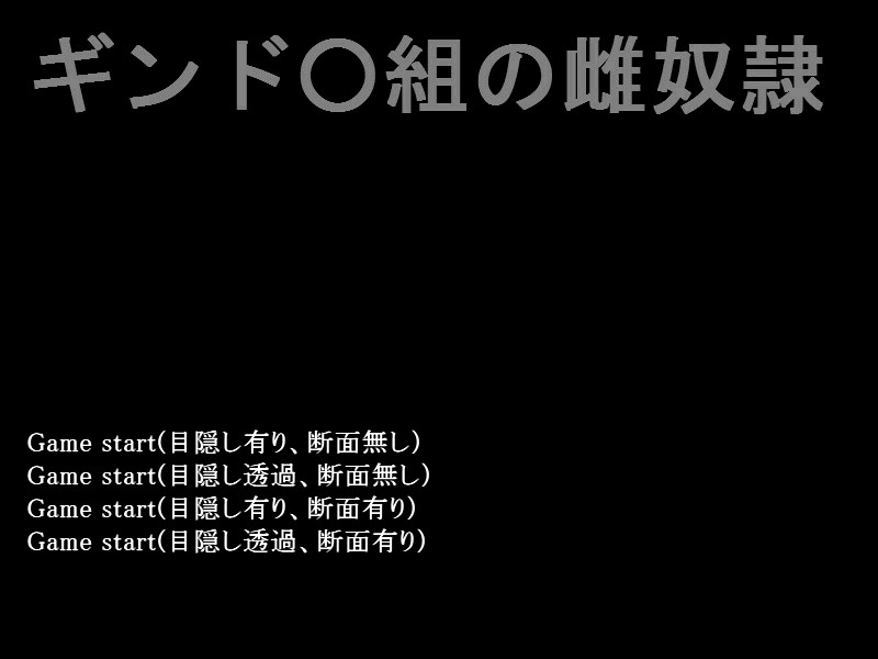 긴도○구미의 암노예