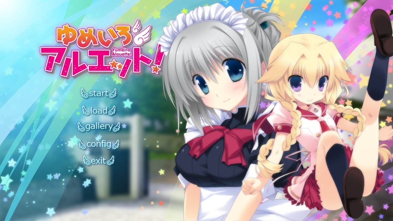 유메이로 알루엣!