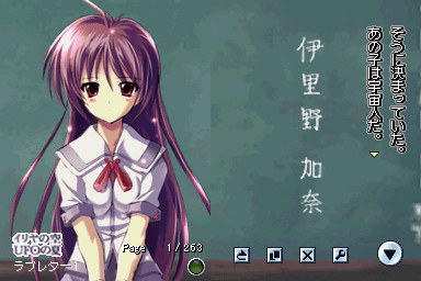 이리야의 하늘, UFO의 여름