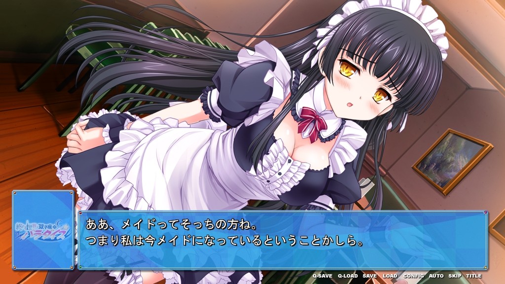 끝나는 세계와 쌍둥이자리의 파라다이스