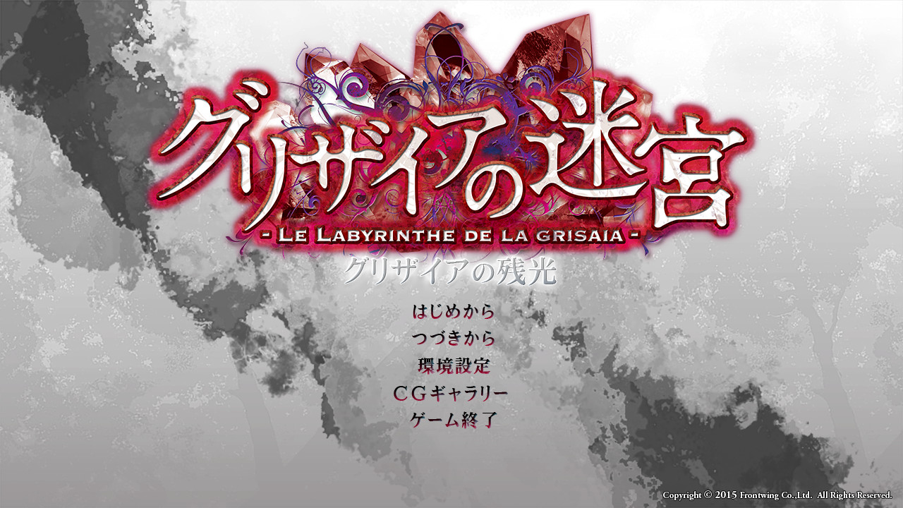 그리자이아의 잔광