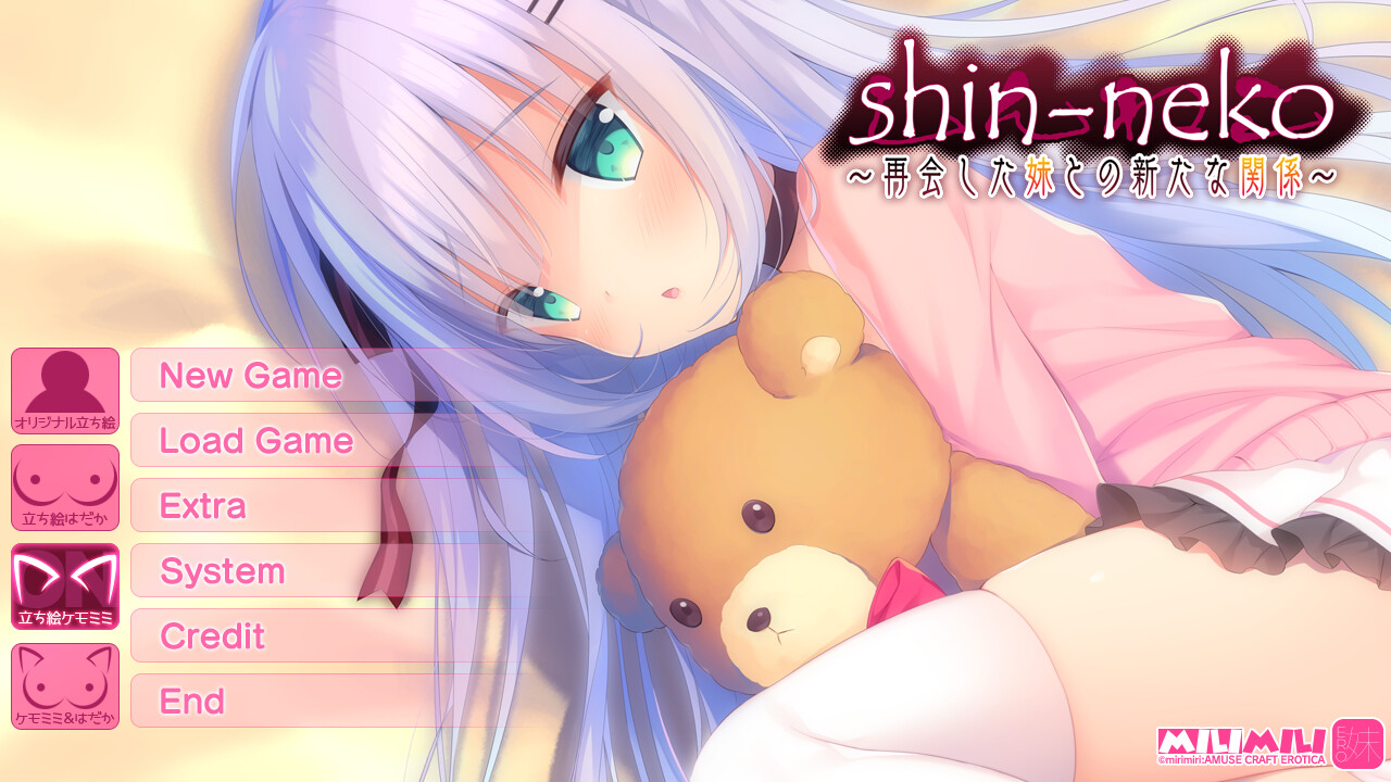 신-네코 ～재회한 여동생과의 새로운 관계～