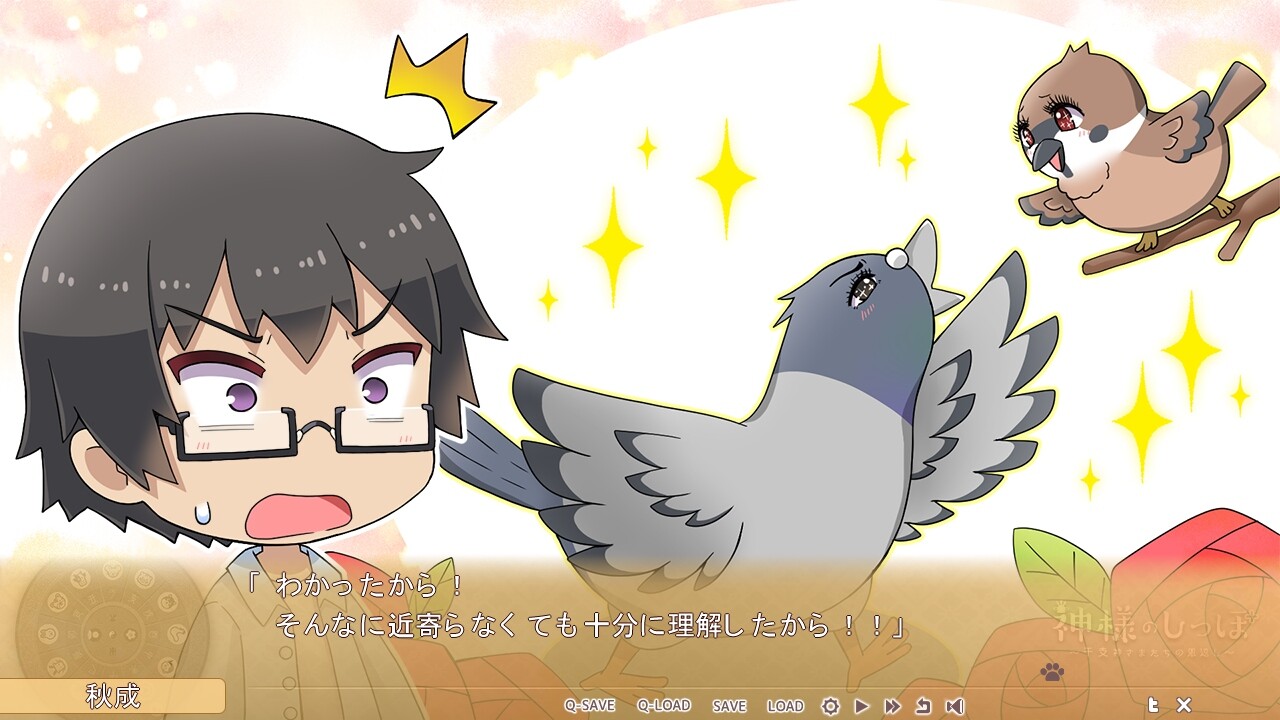 카미사마의 꼬리 ～십이지신님들의 보은～