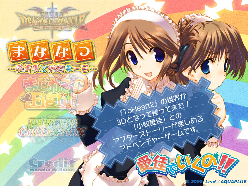 마나카로 갈게!!