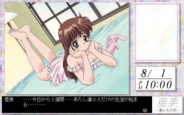 아미 ～상심의 천사～