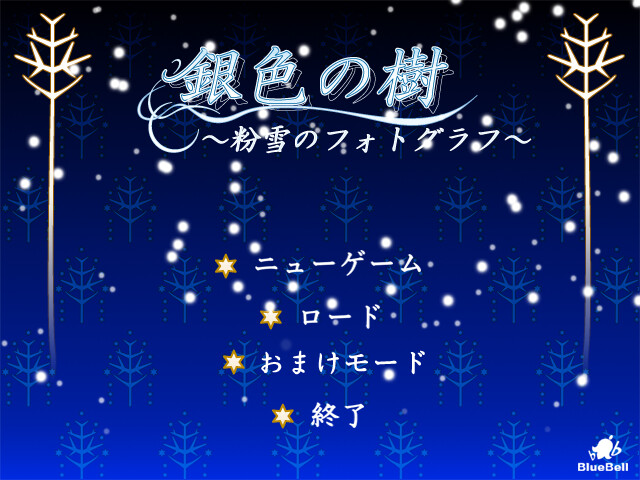 은빛 나무 ～가루눈의 포토그래프～
