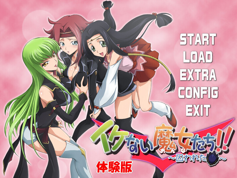 이케나이 마녀들!! ～사로잡힌 가면～