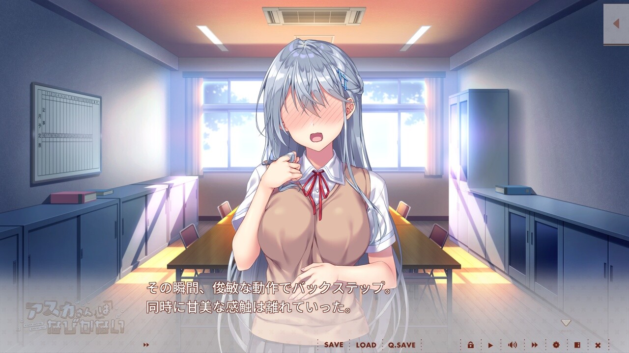 아스카 씨는 넘어오지 않아