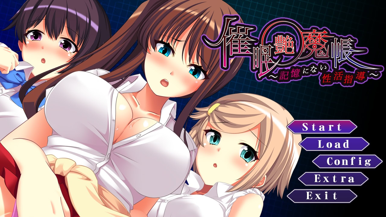 최면염마장 ～기억에 없는 생활지도～