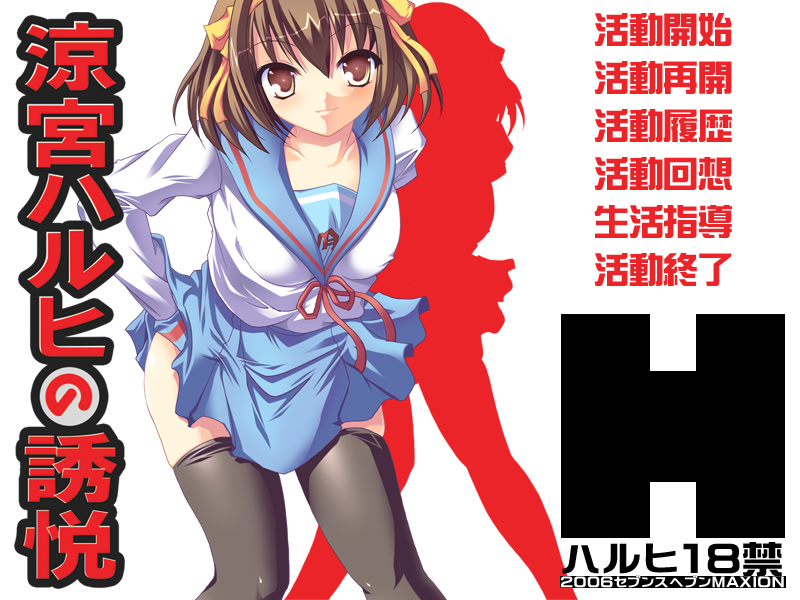 스즈미야 하루히의 유열