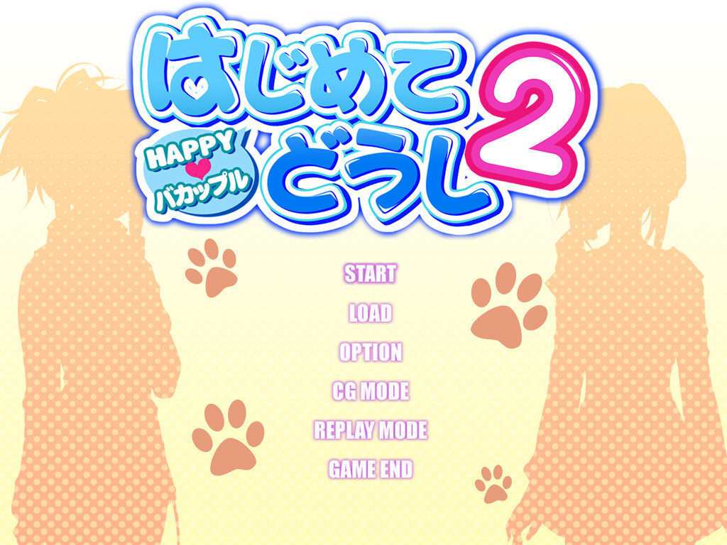 하지메테 도우시 2 ～HAPPY 바커플～
