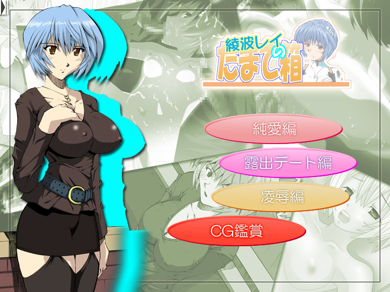 아야노 레이의 타마테바코