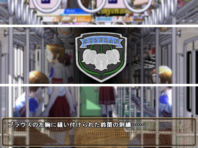 치칸 철도 ～통학열차는 음란행～