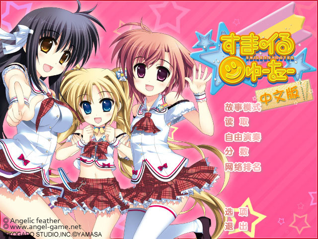 스마일☆슈터 ～퍼스트☆티켓～