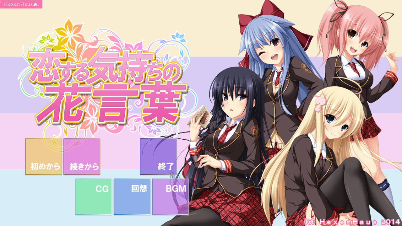 사랑하는 마음의 꽃말