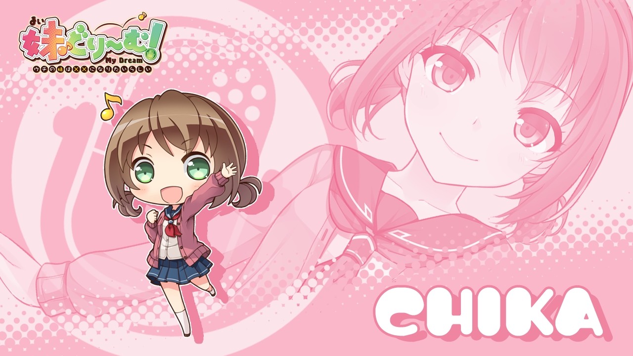 이모토드림! ～우리 여동생은 ××가 되고 싶어 하는 모양이다～