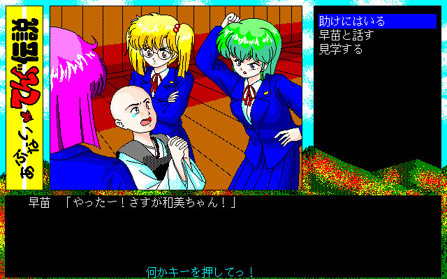 아부나이 텐구 전설 -되살아난 텐구가 밤하늘을 날다-