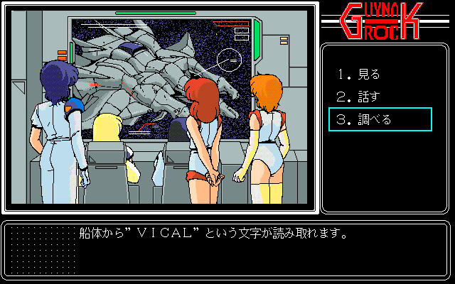 은성전신 가이나록