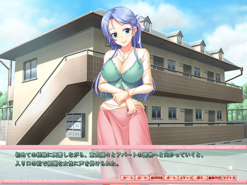 무스코가 신세를 지게 되었습니다 ～미망인 관리인 씨와 엄마와～