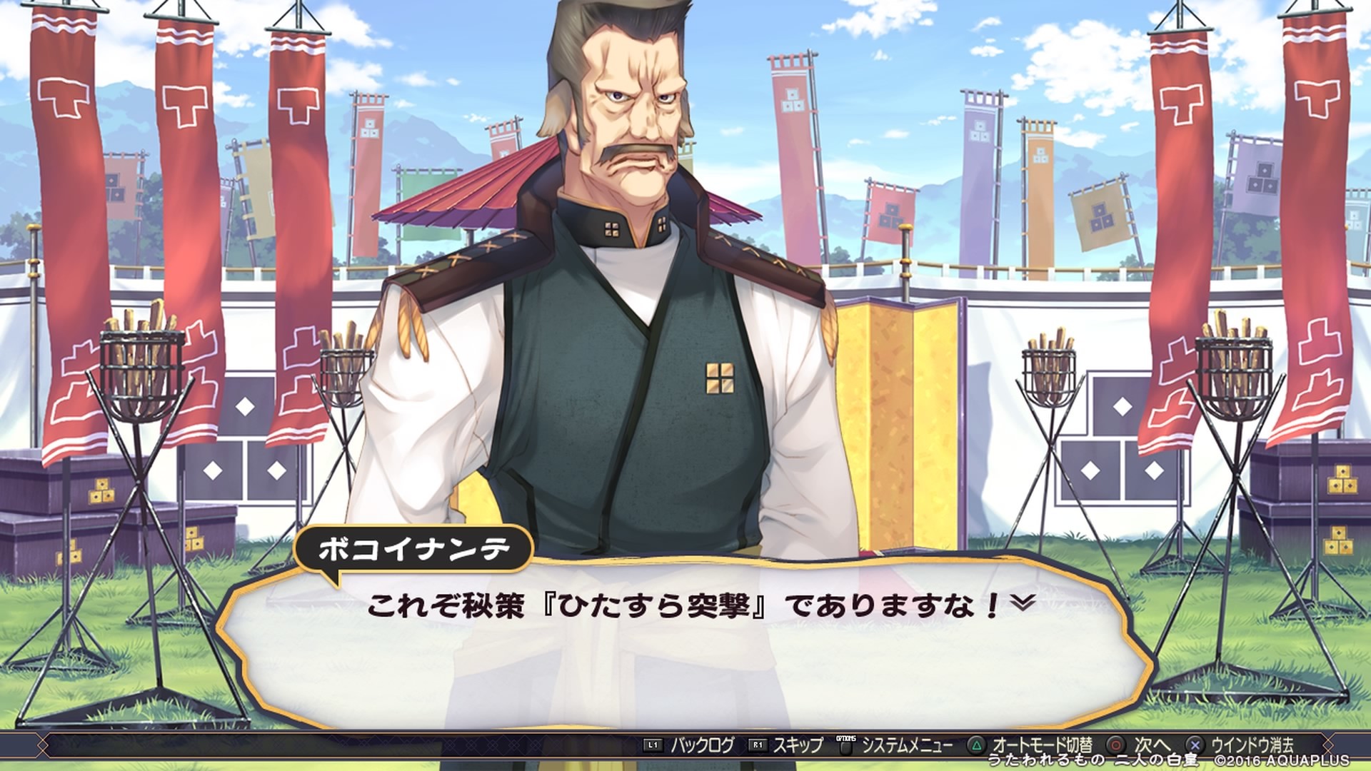 칭송받는 자 -  두 명의 백황