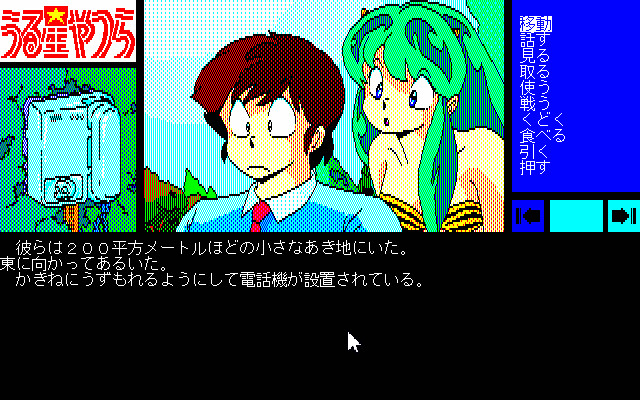 우루세이 야츠라 ~사랑의 서바이벌 버스데이~