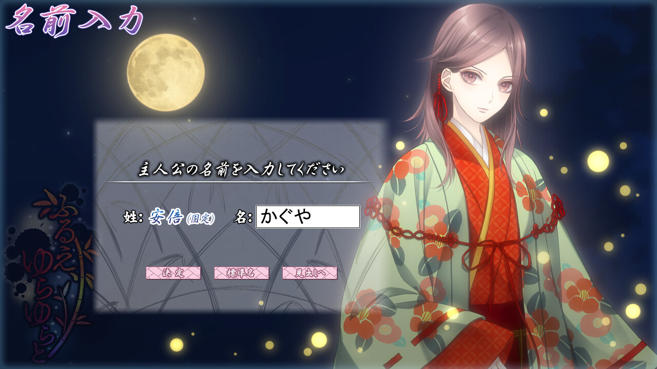 흔들흔들, 일렁이며