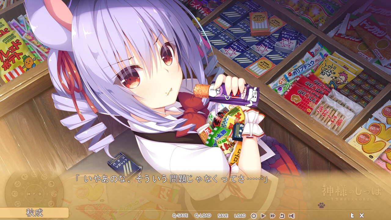 카미사마의 꼬리 ～십이지신님들의 보은～