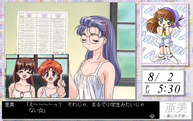 아미 ～상심의 천사～