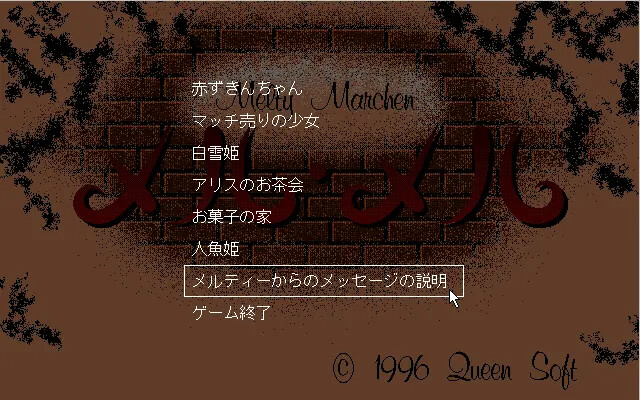 메루·메루 멜티 메르헨