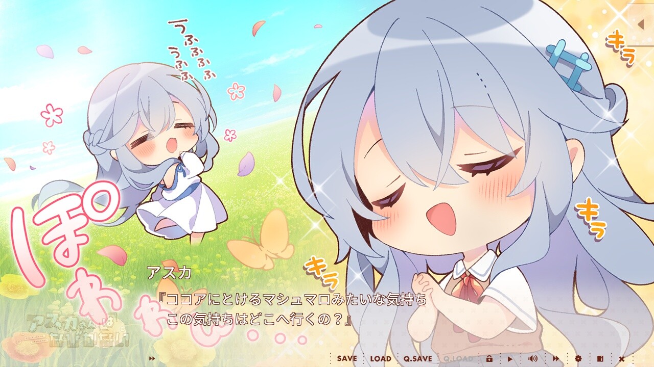 아스카 씨는 넘어오지 않아