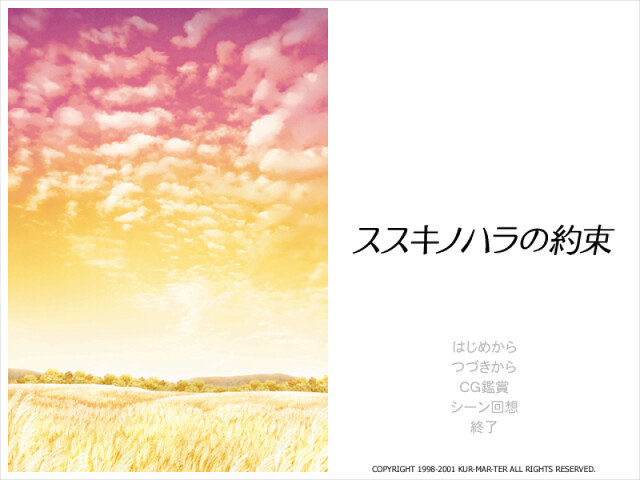 스스키노하라의 약속