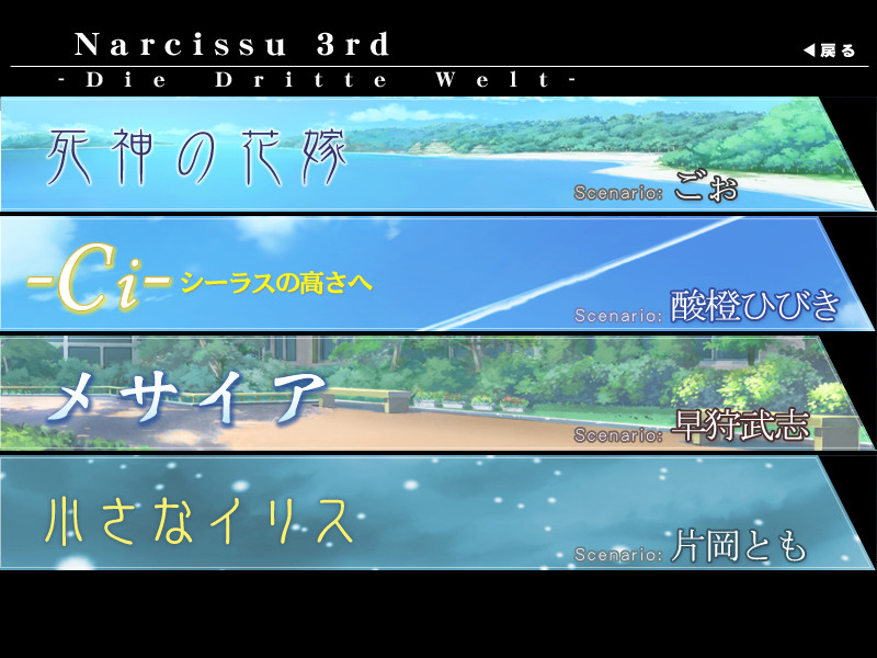 narcissu 3rd -Die Dritte Welt-