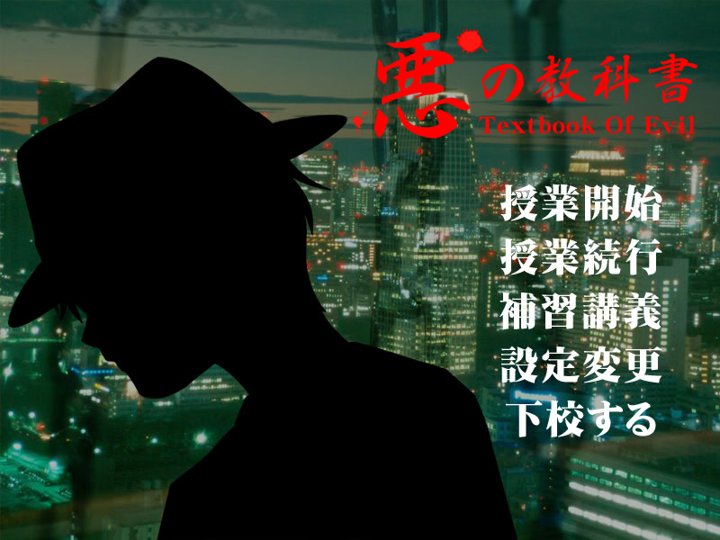 아쿠의 교과서 Textbook Of Evil