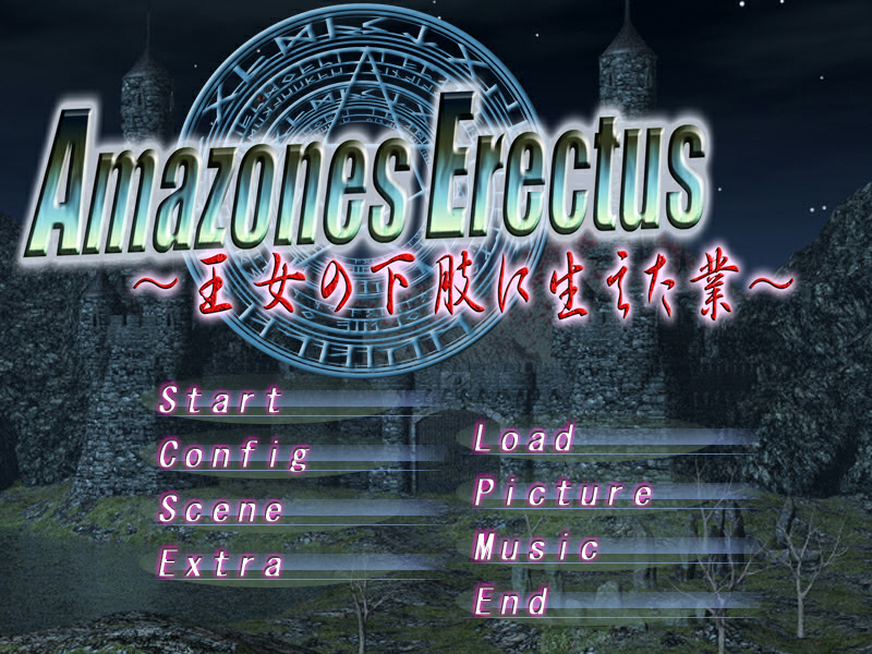 Amazones Erectus～왕녀의 하지에 돋아난 업～