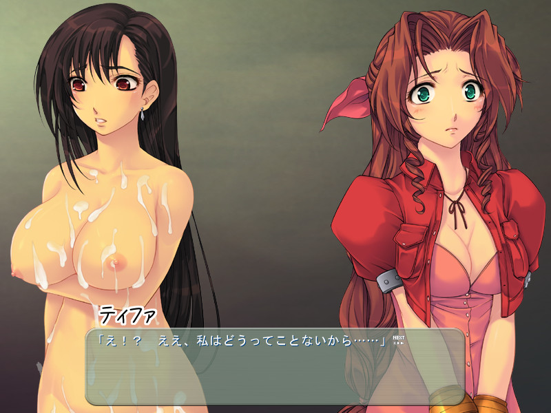 전녀사냥 제2장 ～감금지옥의 티파&에어리스～