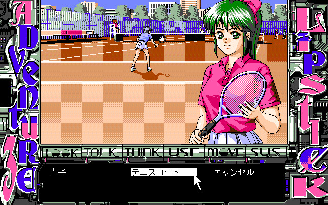 립스틱 어드벤처 3