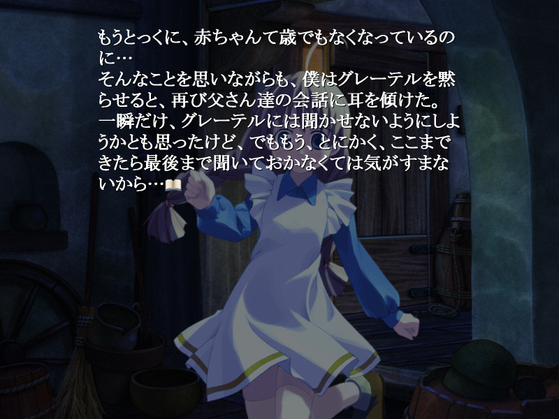 거울 속의 오르골 세 번째 이야기 [Haensel und Gretel]