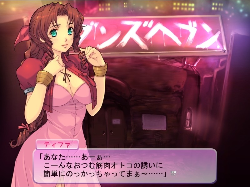 파이널 풍속녀 Heaven -티파와 에어리스의 W 템테이션-