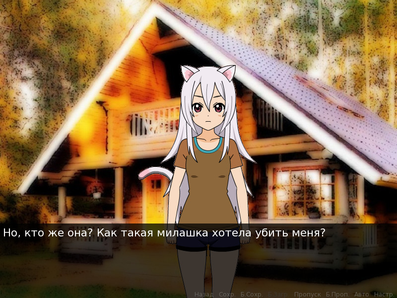 За ушко кусь