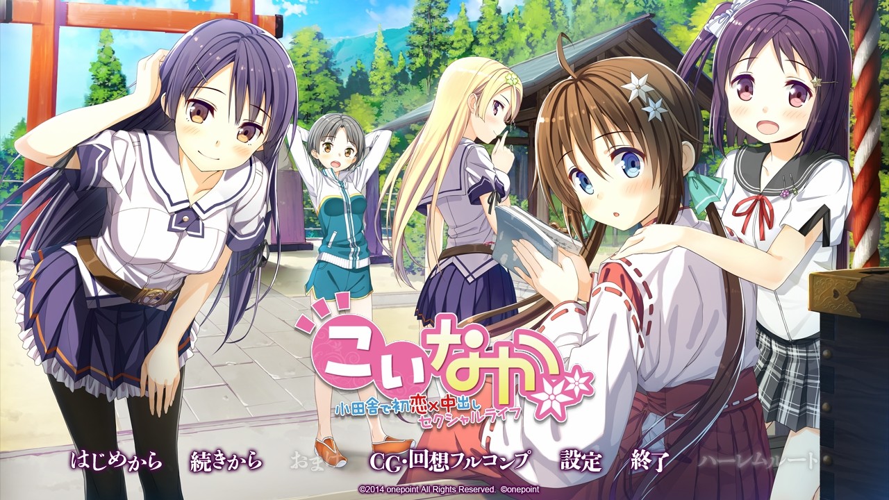 코이나카 ―시골에서 첫사랑×나카다시 섹슈얼 라이프―