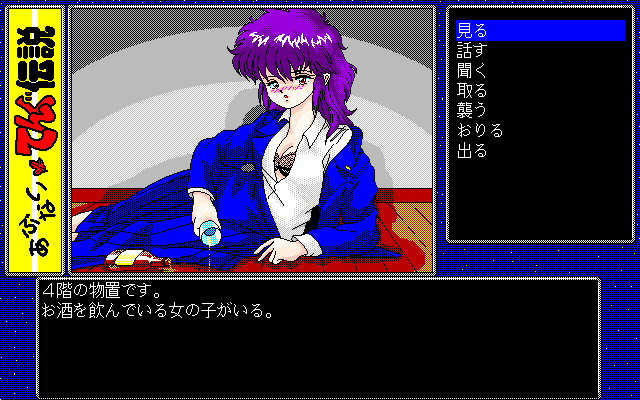 아부나이 텐구 전설 -되살아난 텐구가 밤하늘을 날다-