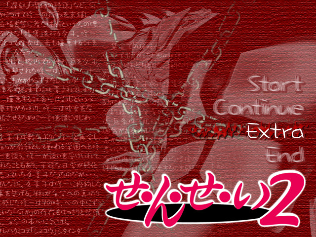 센・세・이2