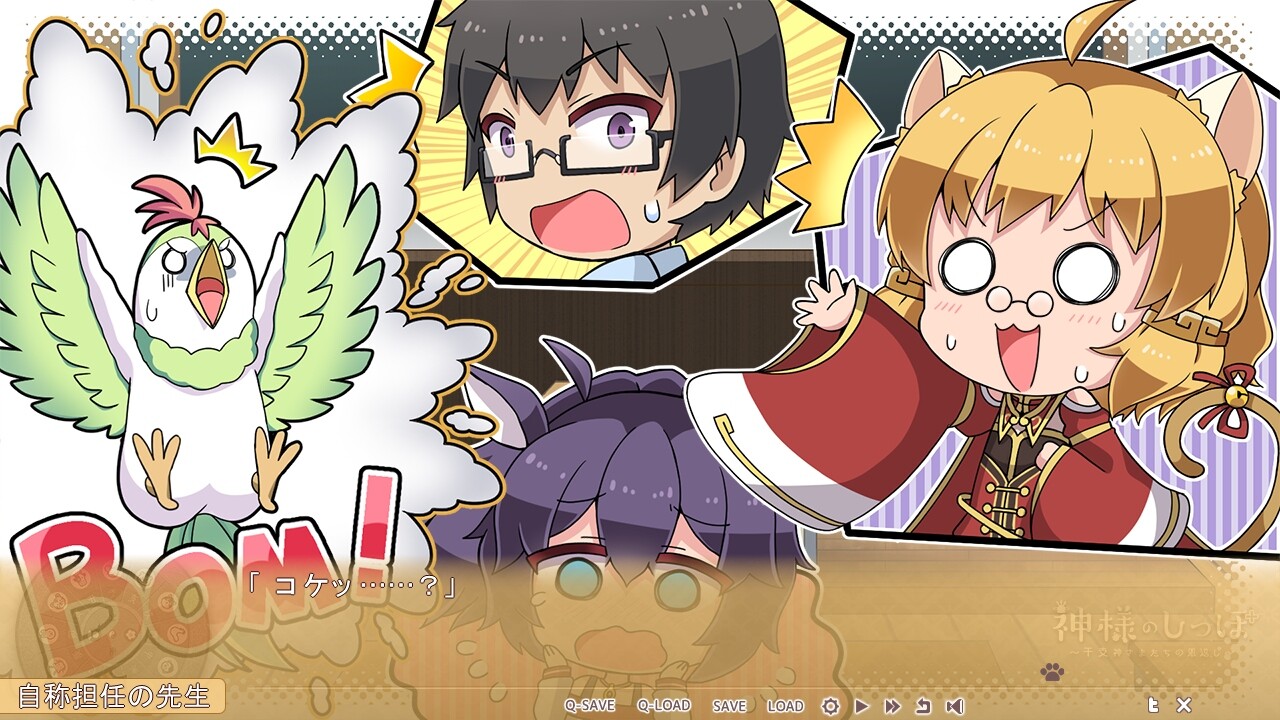 카미사마의 꼬리 ～십이지신님들의 보은～