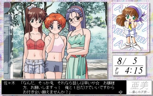 아미 ～상심의 천사～